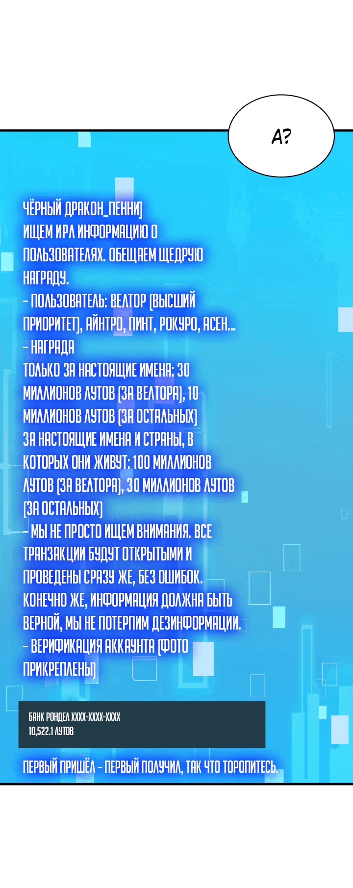 Манга Мечта в игре становится реальностью - Глава 57 Страница 47