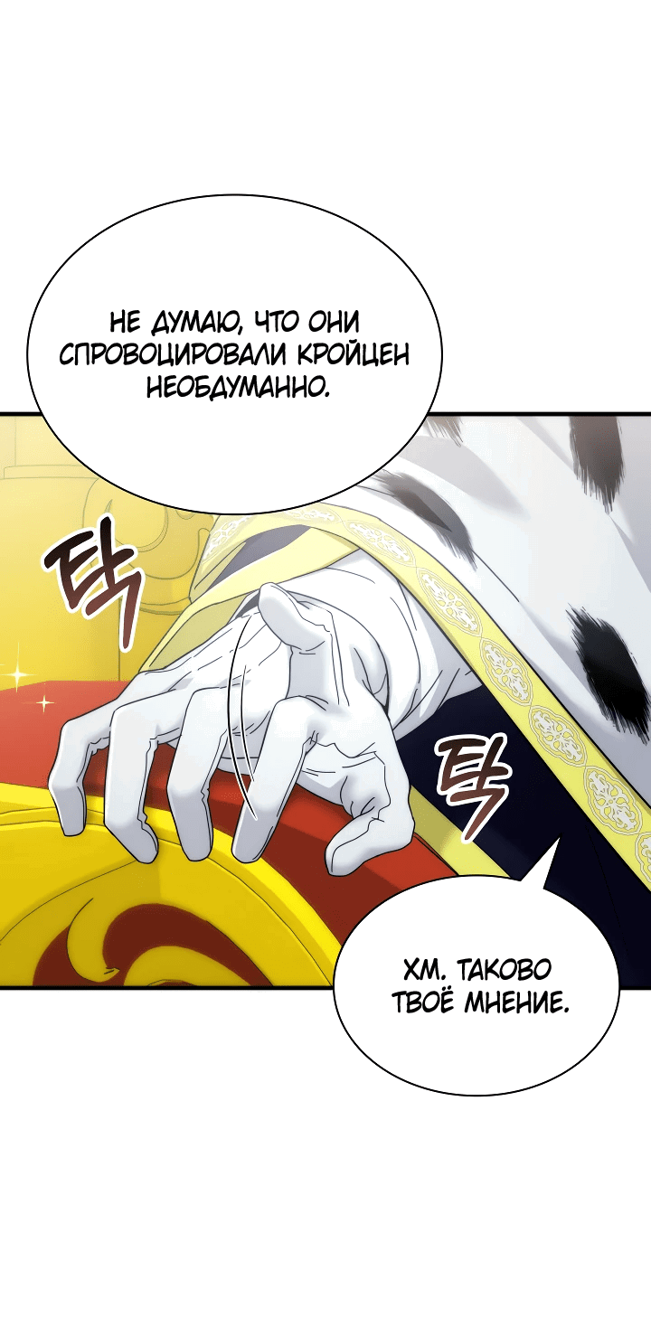 Манга Мечта в игре становится реальностью - Глава 74 Страница 14