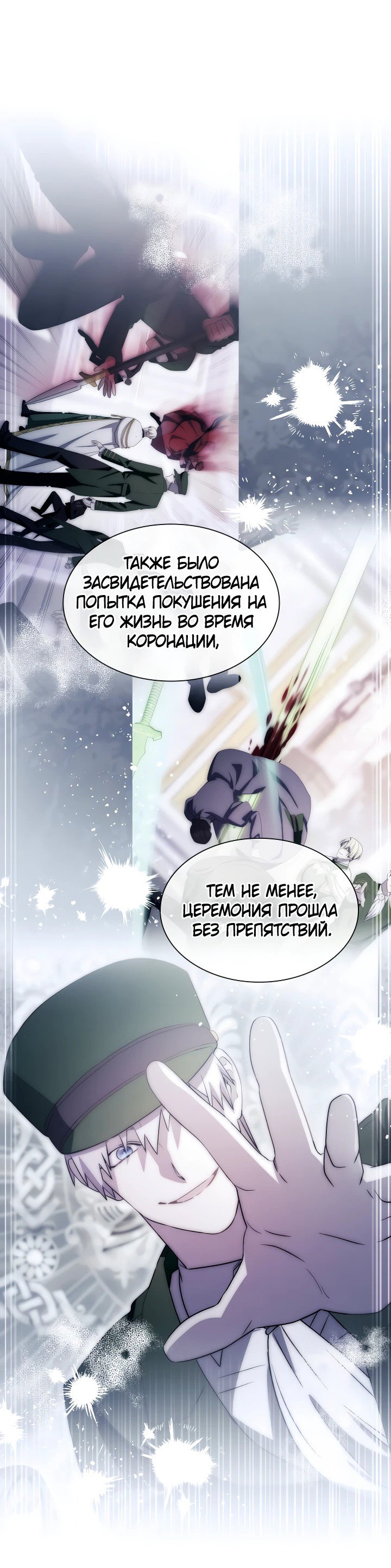Манга Мечта в игре становится реальностью - Глава 74 Страница 3