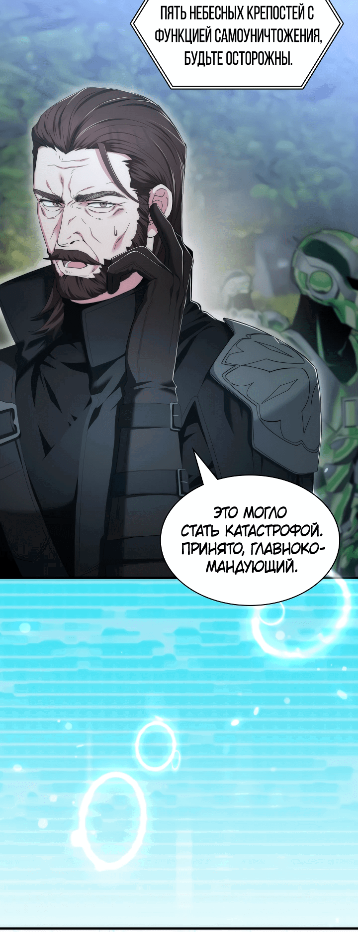 Манга Мечта в игре становится реальностью - Глава 74 Страница 54