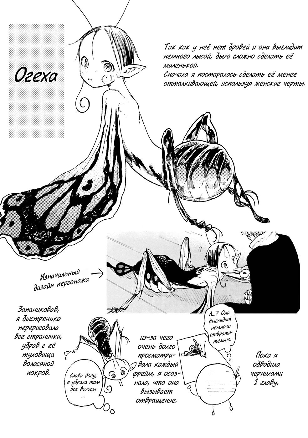 Манга Огеха - Глава 15 Страница 21