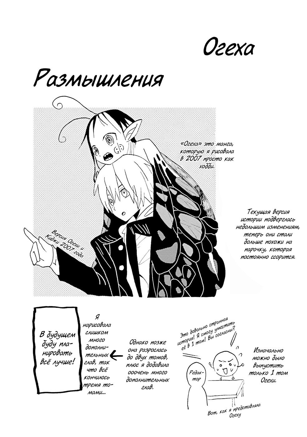 Манга Огеха - Глава 15 Страница 20