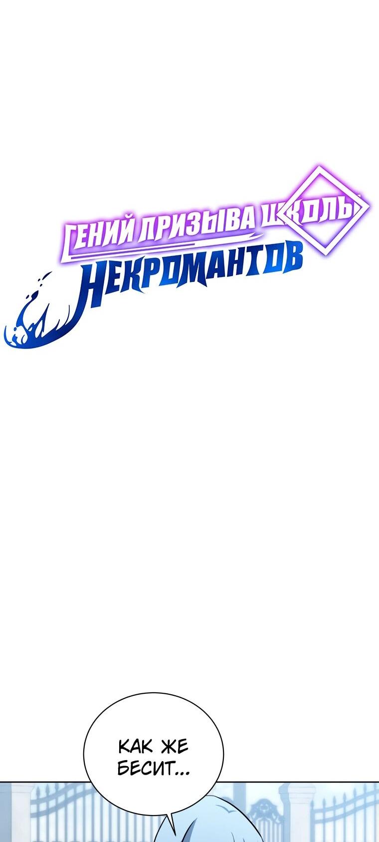 Манга Гений Призыва Школы Некромантов - Глава 192 Страница 15