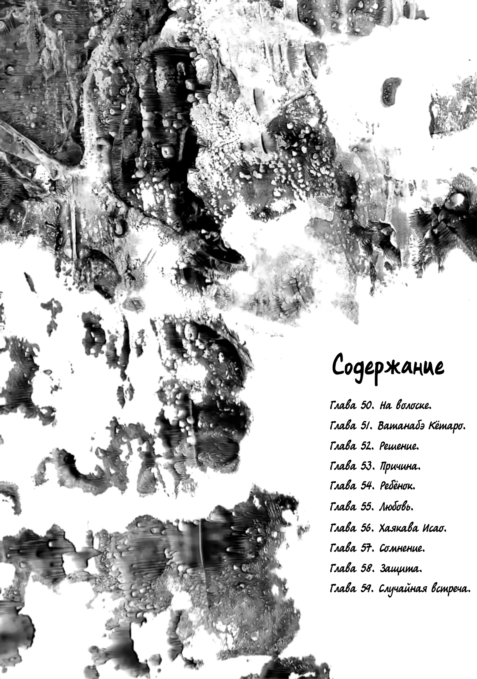 Манга Улыбающиеся - Глава 50 Страница 4
