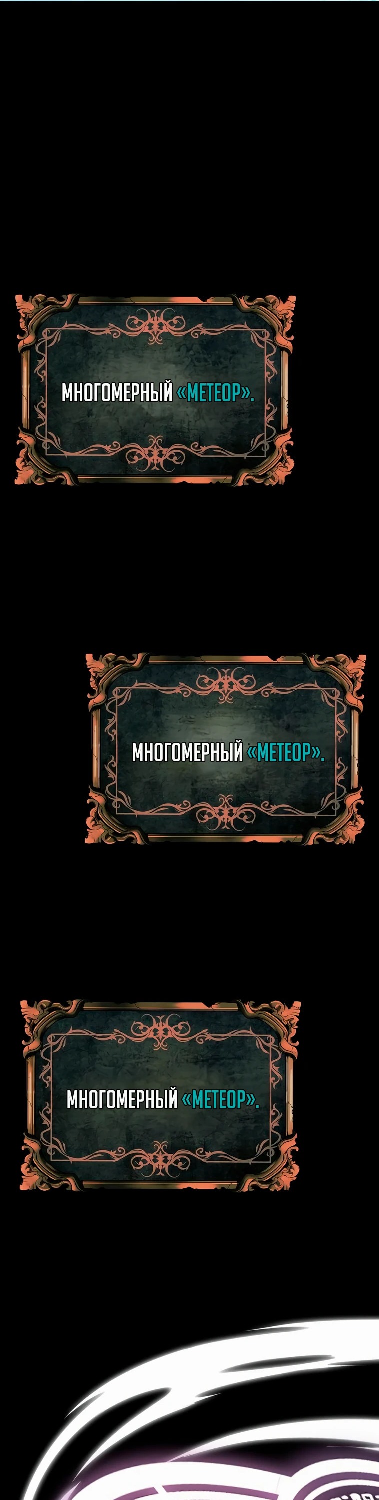 Манга Главный герой скрывает свои способности - Глава 74 Страница 77