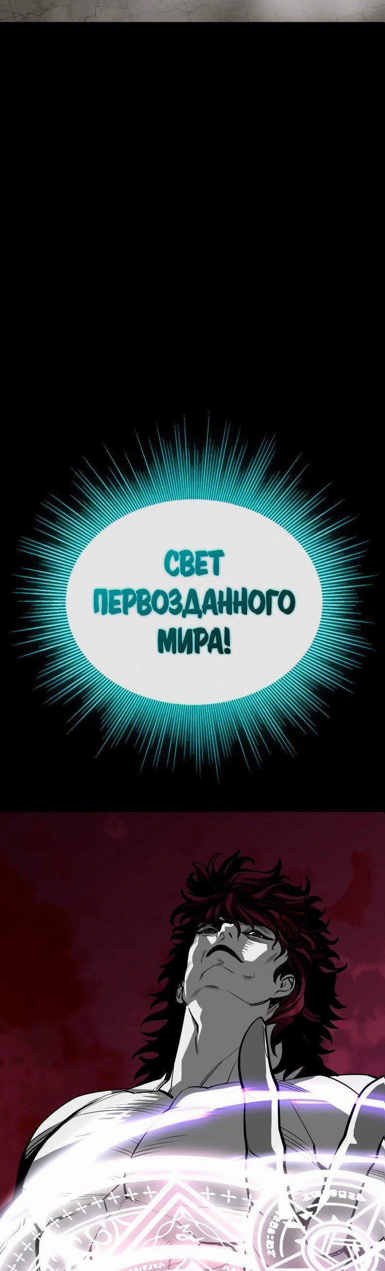 Манга Главный герой скрывает свои способности - Глава 75 Страница 29