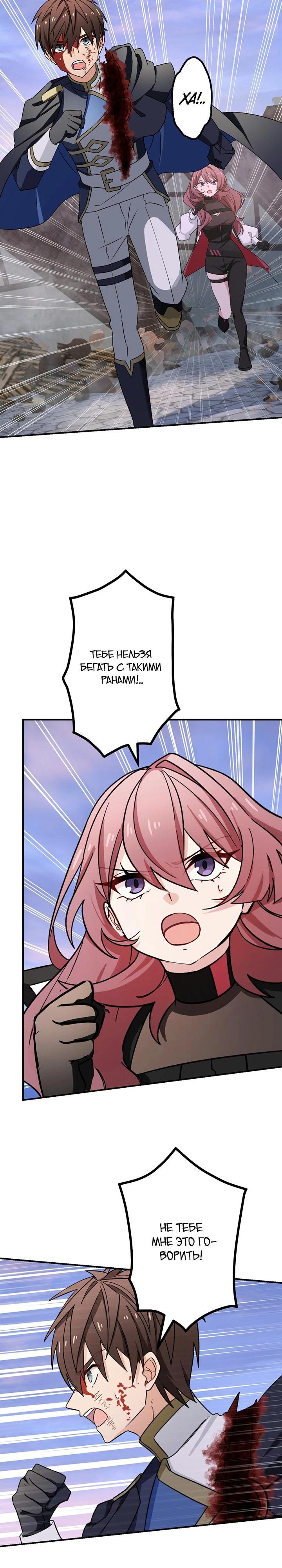 Манга Сильнейший убийца перемещается в другой мир вместе с классом - Глава 122 Страница 23