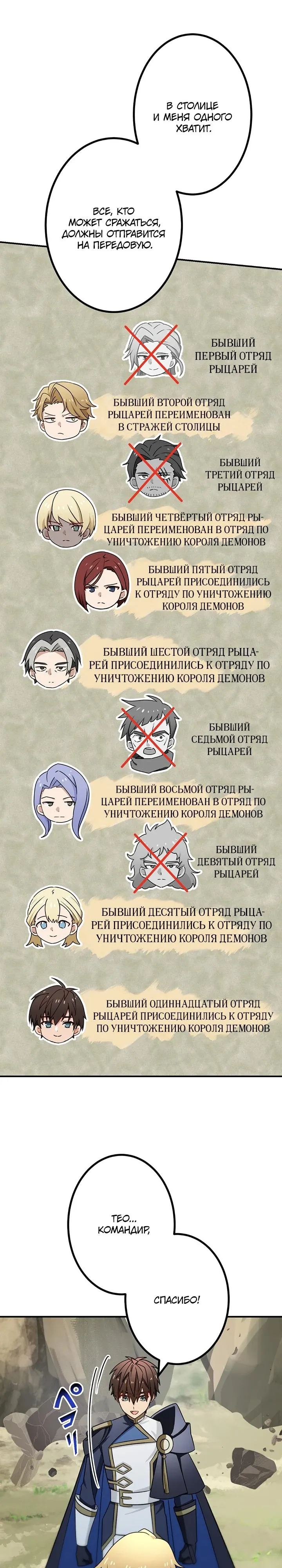 Манга Сильнейший убийца перемещается в другой мир вместе с классом - Глава 123 Страница 30