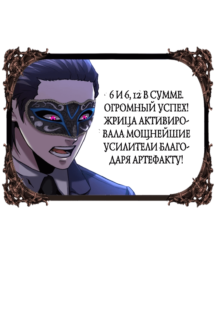 Манга Возвращение целителя - Глава 55 Страница 6