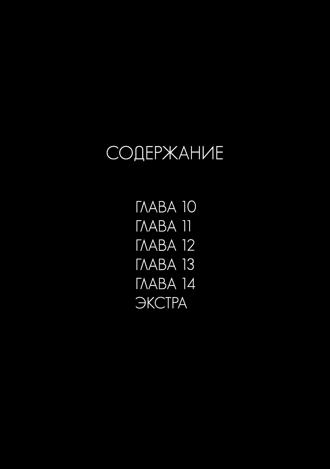Манга Монстр и призрак - Глава 10 Страница 4