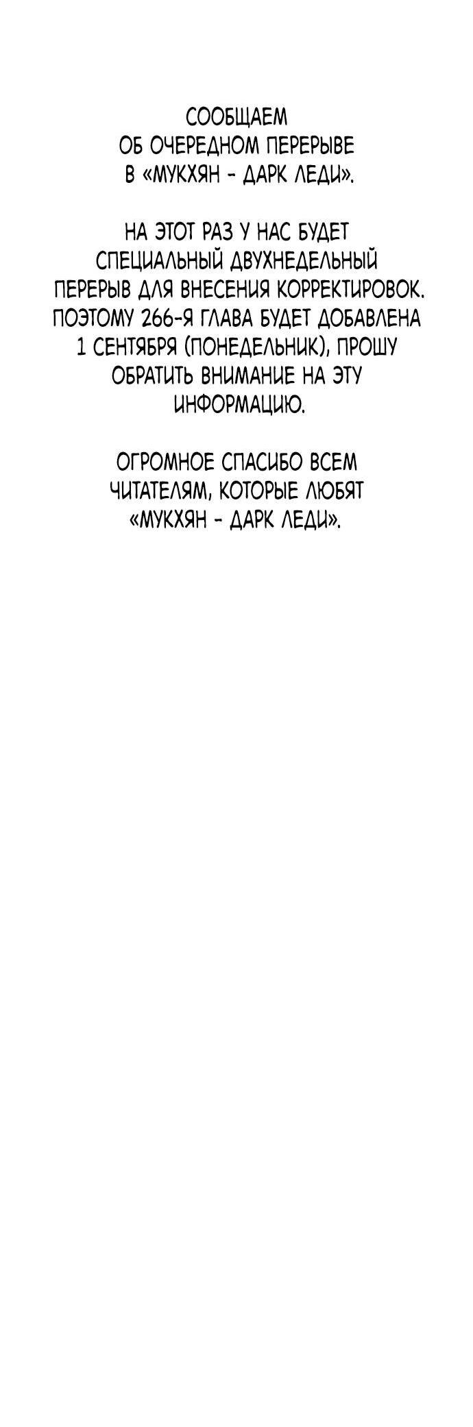 Манга Мукхян — Дарк Леди - Глава 265 Страница 56