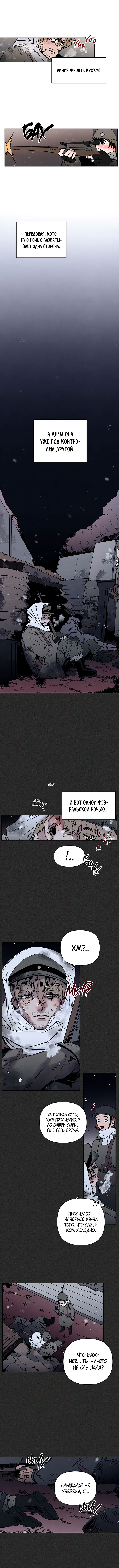 Манга Вражеское столкновение - Глава 0 Страница 5