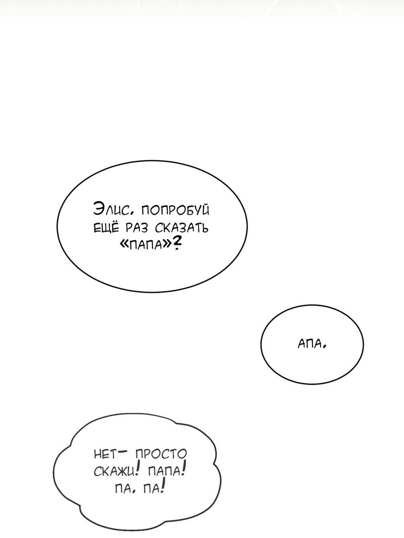 Манга Тайный контракт северного великого князя - Глава 71 Страница 91