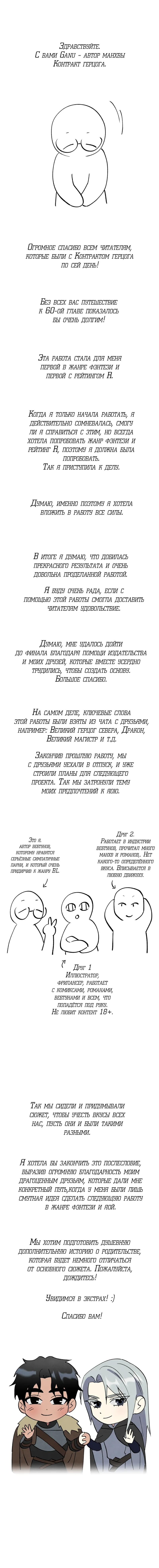 Манга Тайный контракт северного великого князя - Глава 61 Страница 1