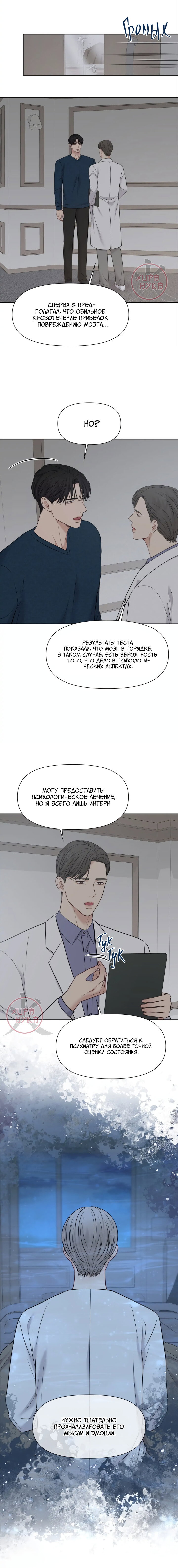 Манга Макгаффин - Глава 22 Страница 4