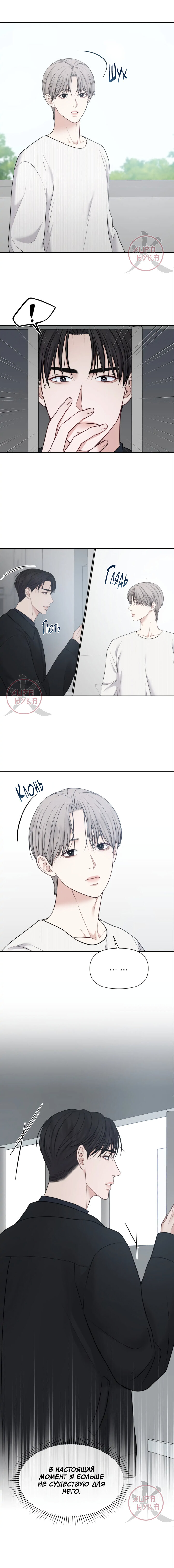 Манга Макгаффин - Глава 24 Страница 5