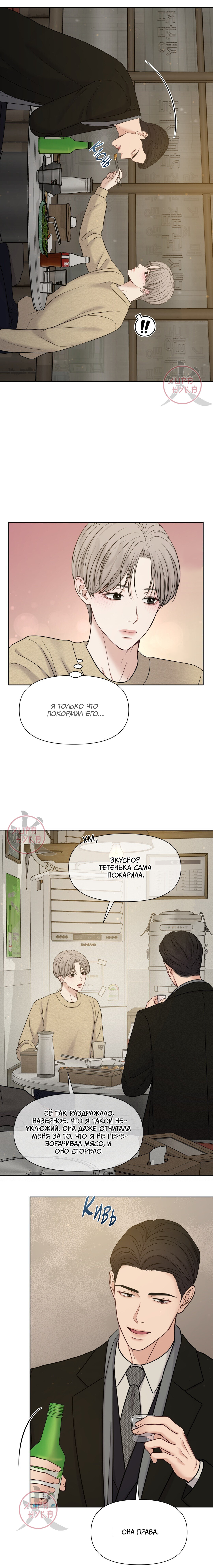 Манга Макгаффин - Глава 35 Страница 3
