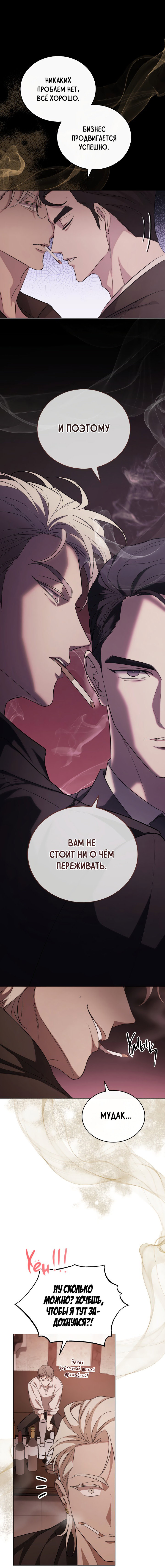 Манга Оборванные отношения - Глава 1 Страница 54