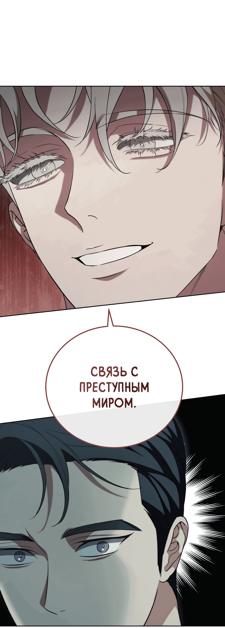 Манга Оборванные отношения - Глава 2 Страница 31