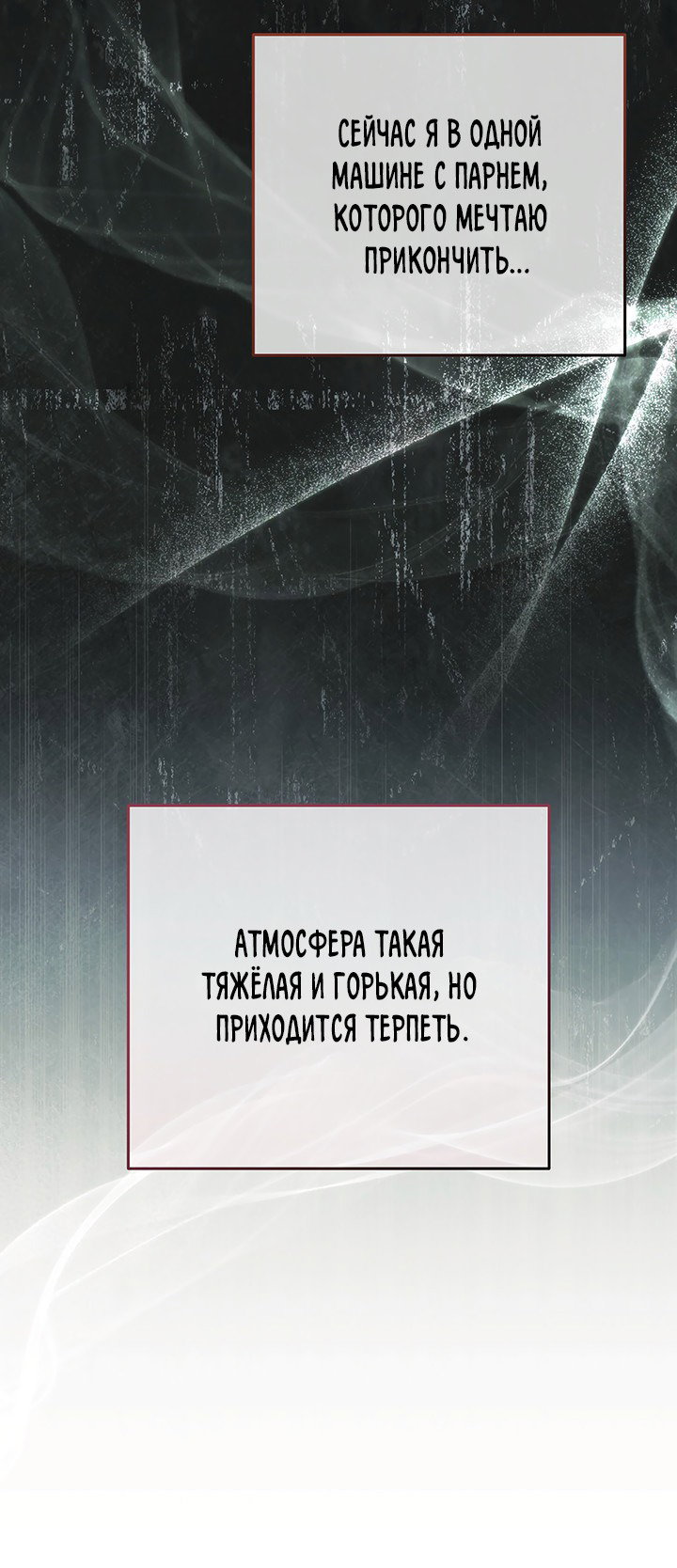 Манга Оборванные отношения - Глава 16 Страница 37