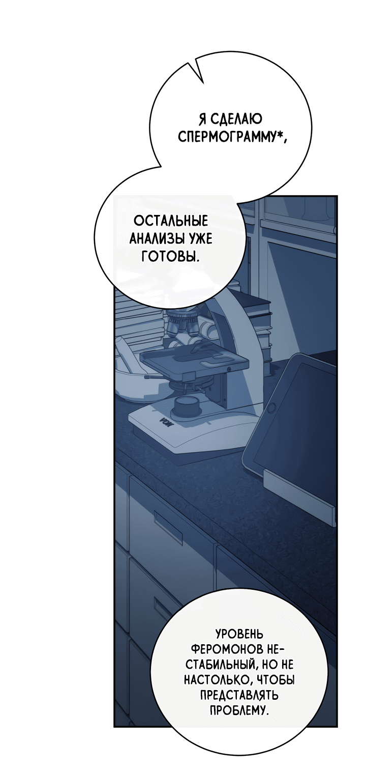 Манга Оборванные отношения - Глава 19 Страница 73