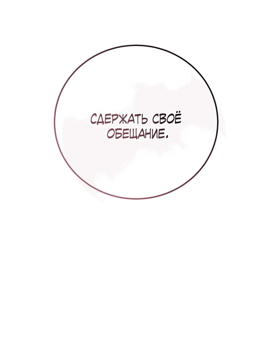 Манга Оборванные отношения - Глава 32 Страница 6