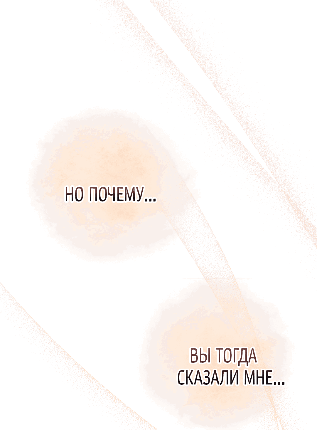 Манга Оборванные отношения - Глава 28 Страница 111