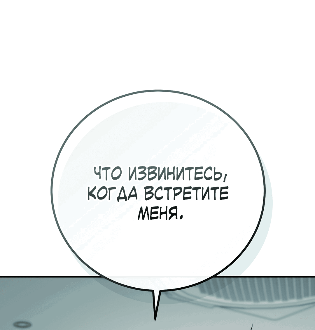 Манга Оборванные отношения - Глава 36 Страница 38