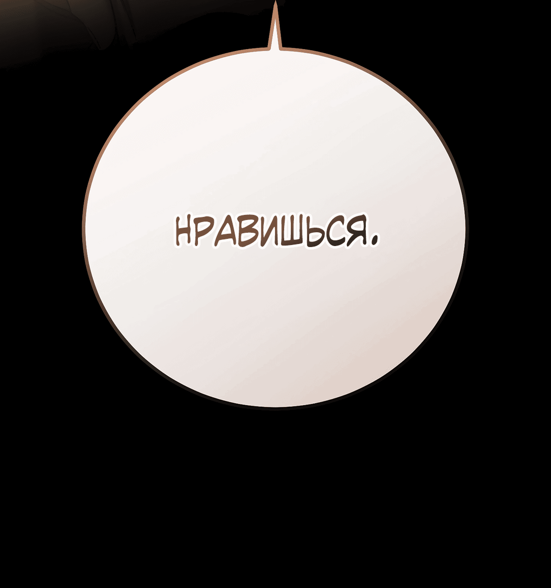 Манга Оборванные отношения - Глава 41 Страница 65