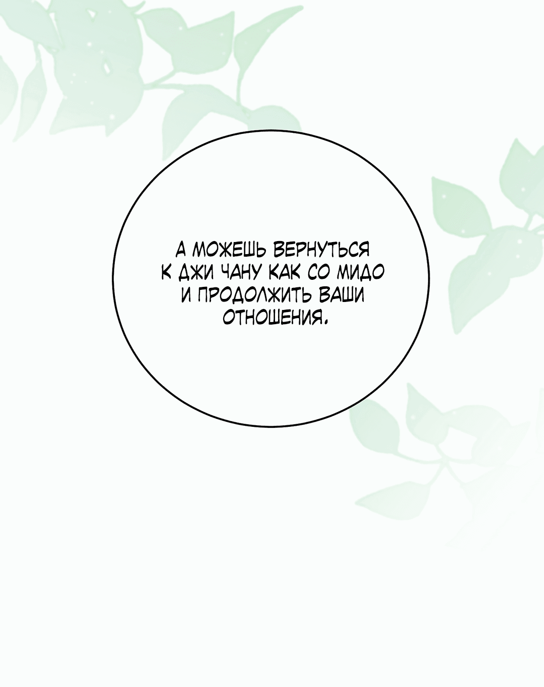 Манга Оборванные отношения - Глава 42 Страница 73