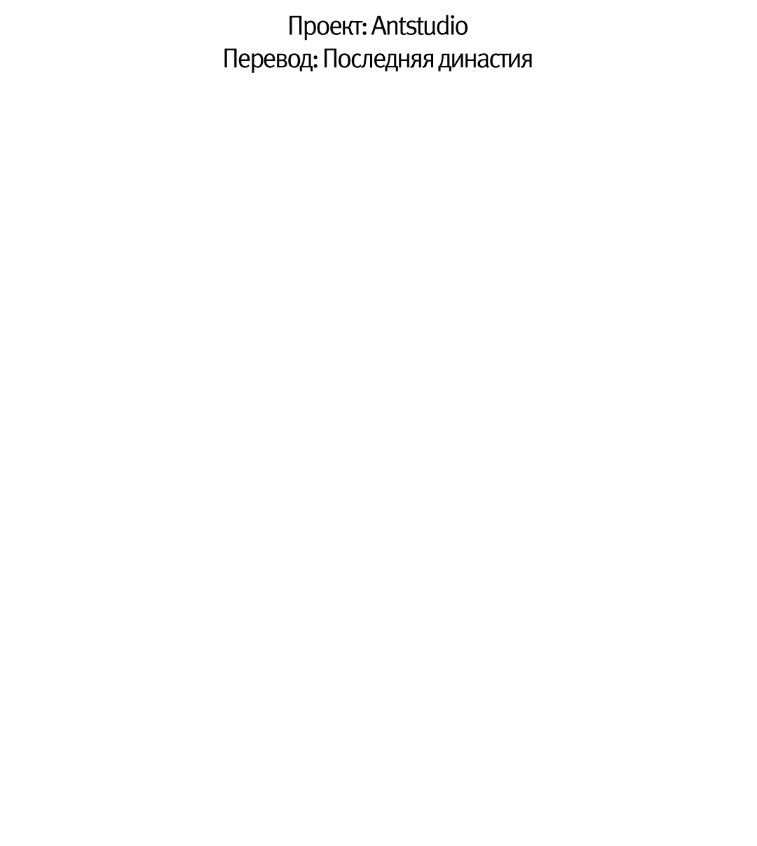Манга Оборванные отношения - Глава 58 Страница 3