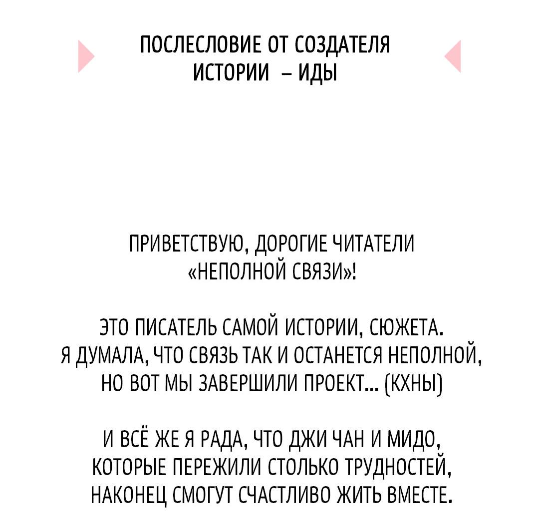 Манга Оборванные отношения - Глава 59.1 Страница 7