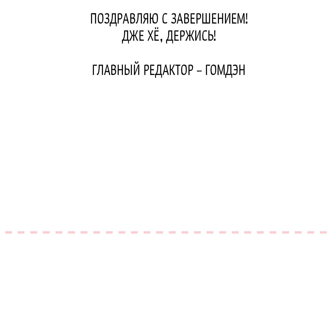 Манга Оборванные отношения - Глава 59.1 Страница 6