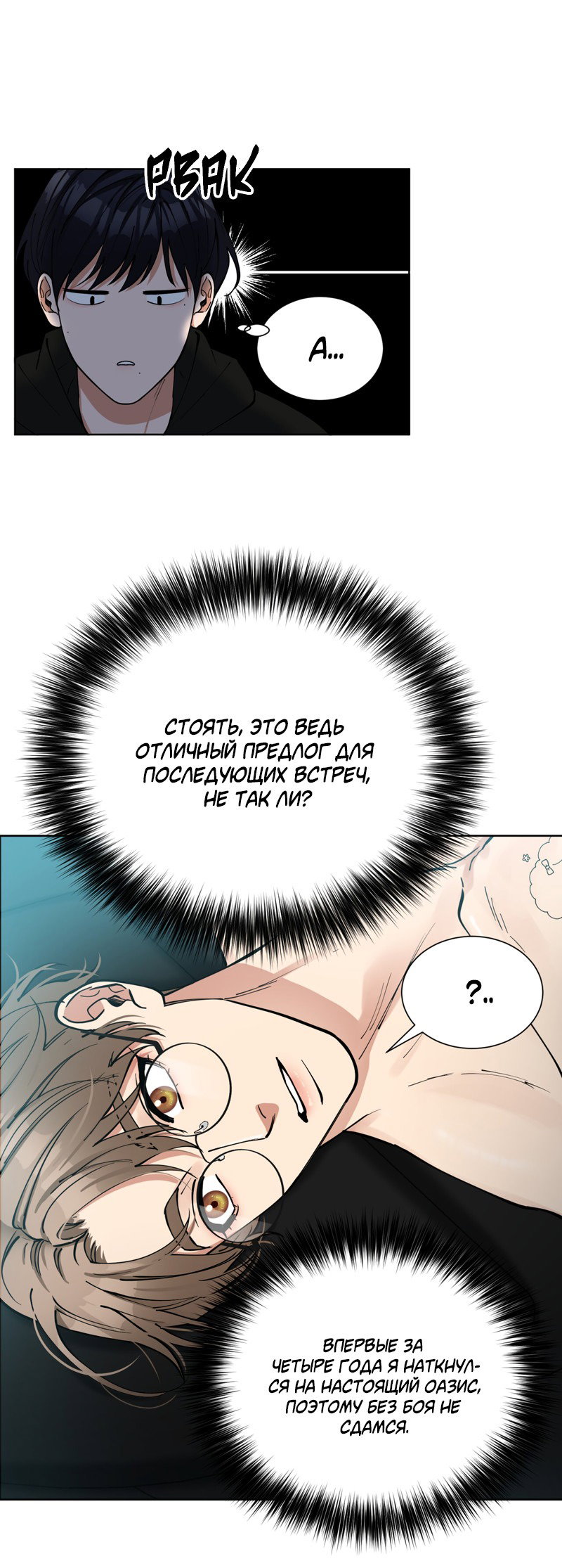 Манга Кан Гон любит Су О! - Глава 2 Страница 40