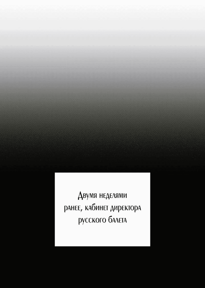 Манга Соло для двоих - Глава 45 Страница 37