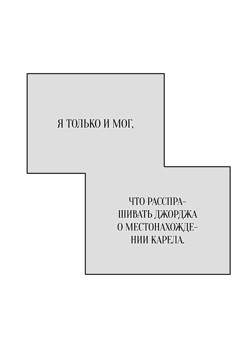 Манга Соло для двоих - Глава 64 Страница 55