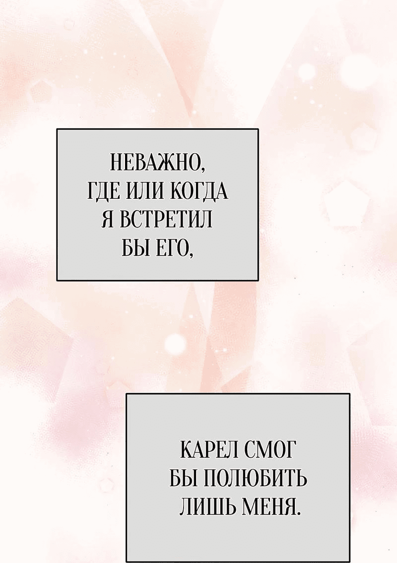 Манга Соло для двоих - Глава 80 Страница 11