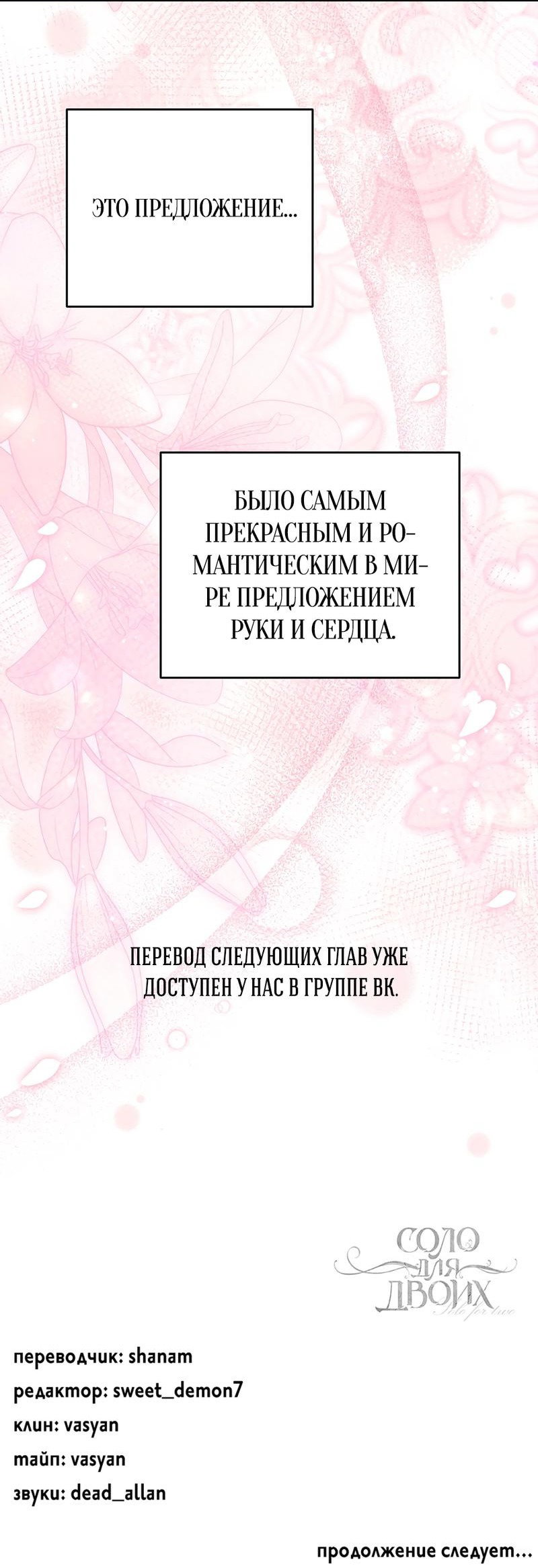 Манга Соло для двоих - Глава 84 Страница 77