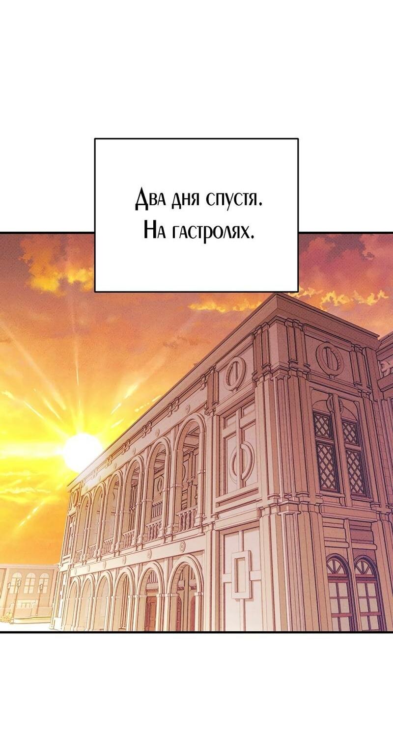 Манга Соло для двоих - Глава 85 Страница 20