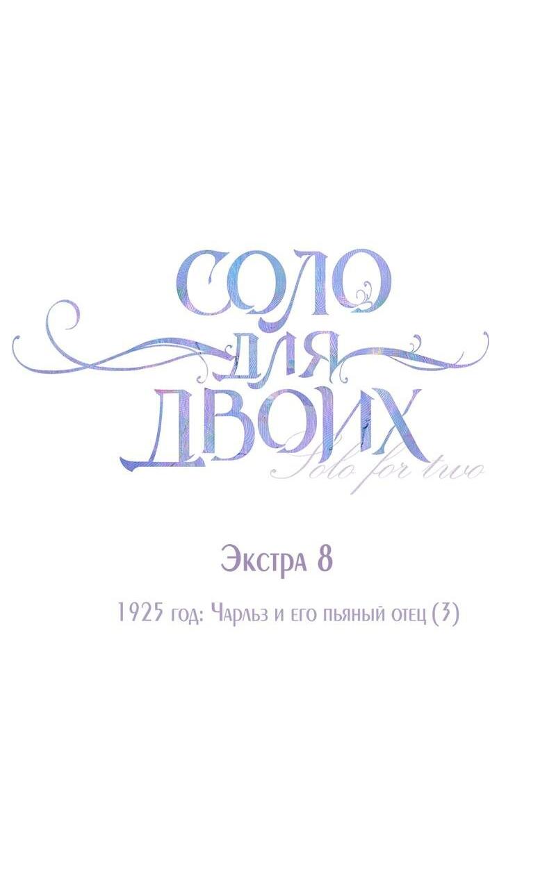 Манга Соло для двоих - Глава 89 Страница 8