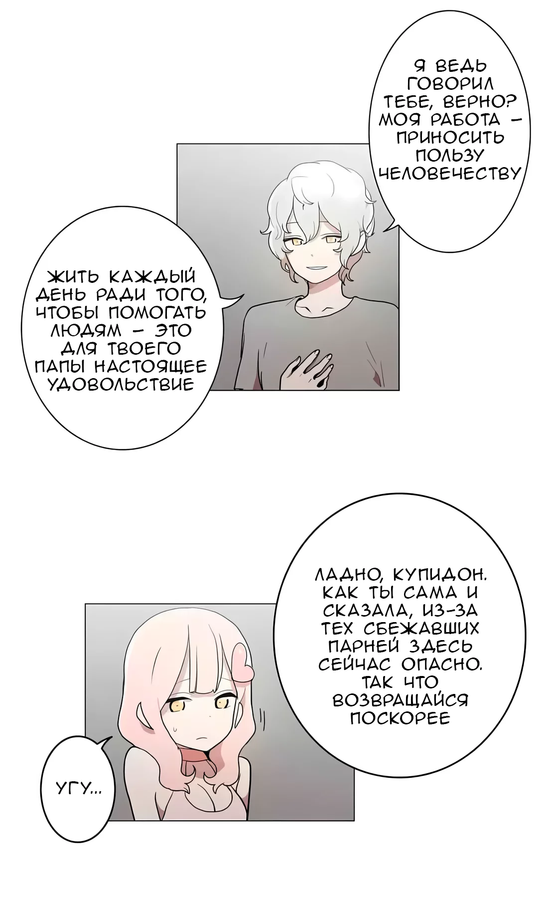 Манга Эрос и Купидон - Глава 41 Страница 6