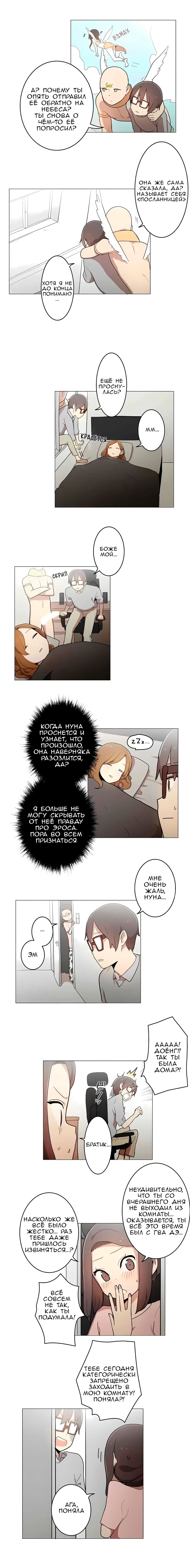 Манга Эрос и Купидон - Глава 40 Страница 25