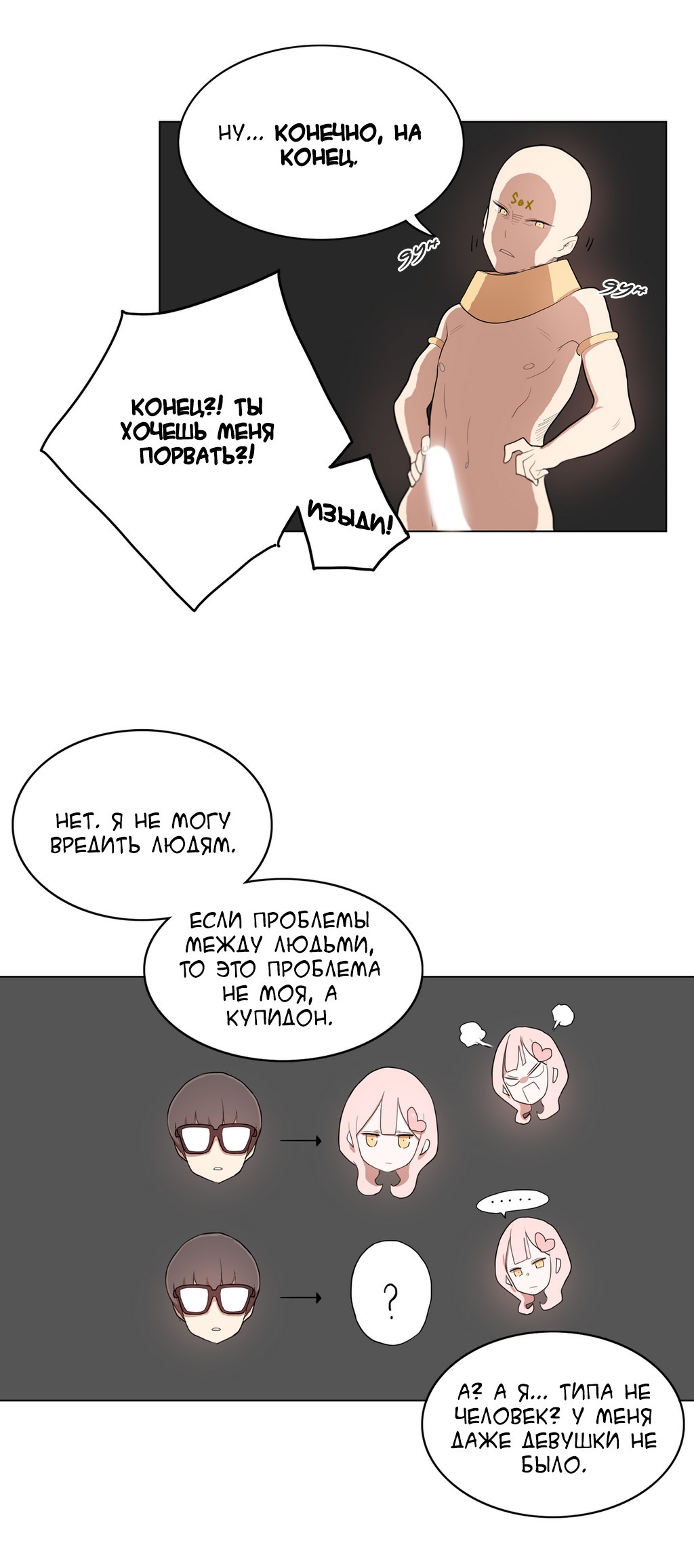 Манга Эрос и Купидон - Глава 4 Страница 14