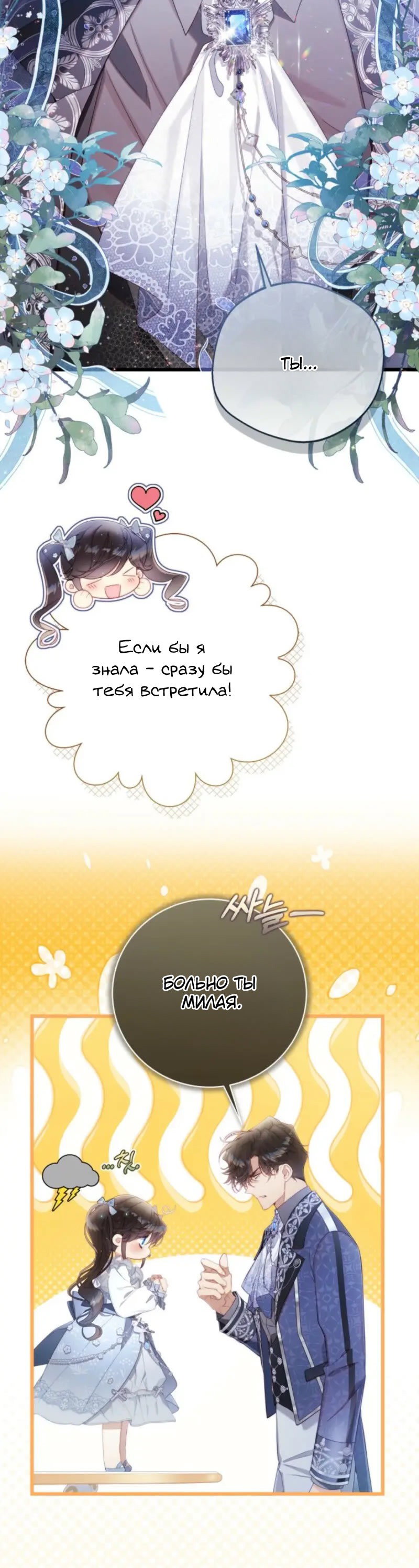 Манга Беатрис - Глава 149 Страница 9