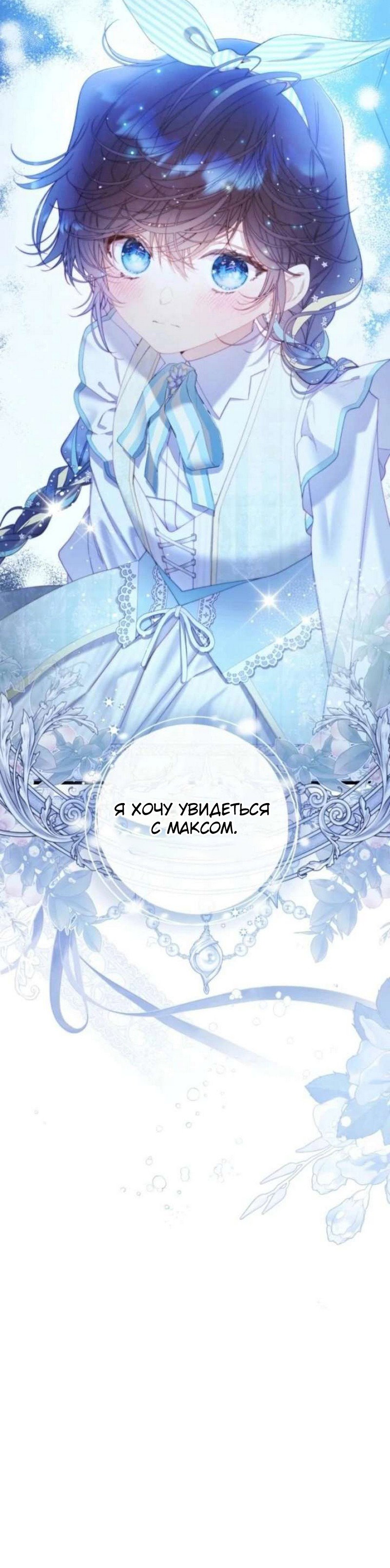 Манга Беатрис - Глава 155 Страница 73