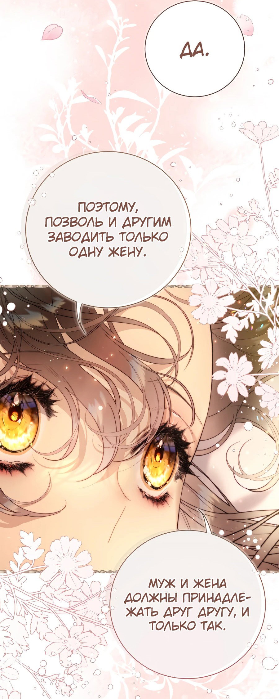 Манга Беатрис - Глава 139 Страница 48