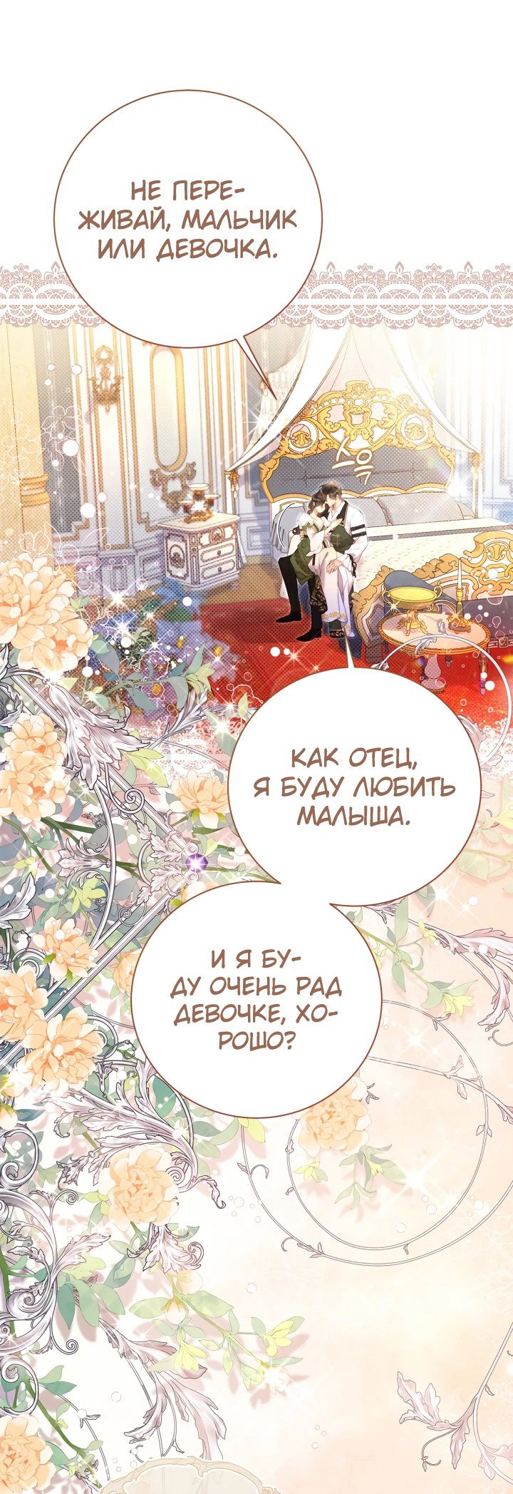Манга Беатрис - Глава 132 Страница 15