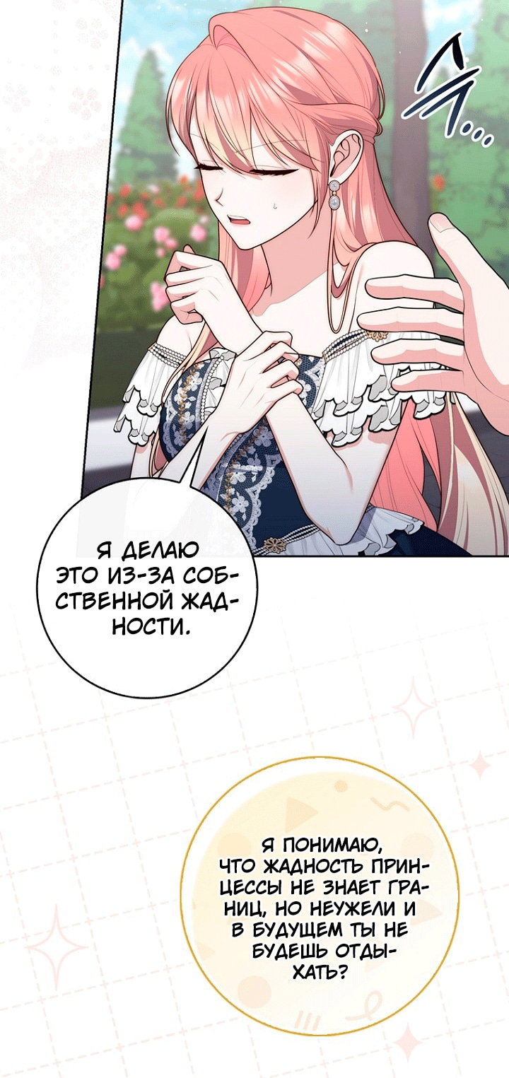 Манга Принцесса-гадалка - Глава 148 Страница 31