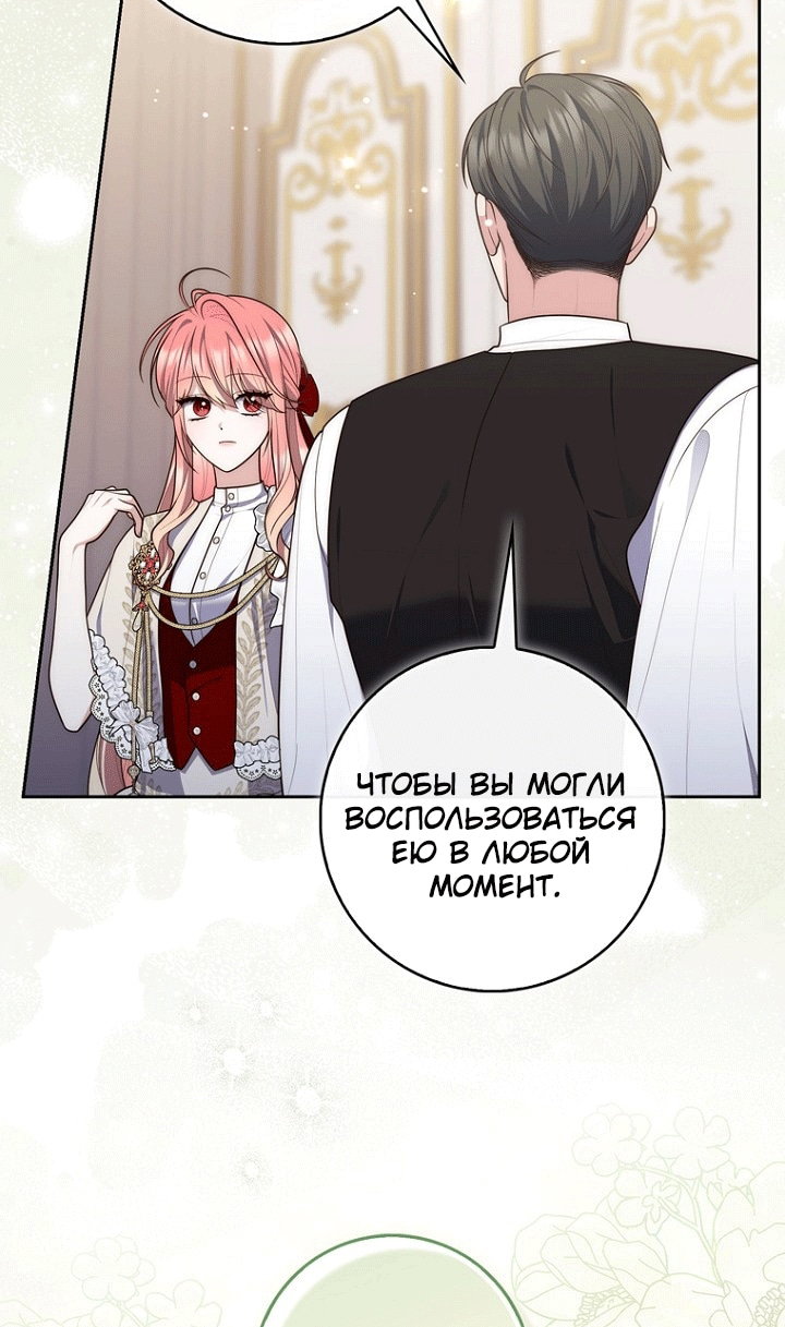 Манга Принцесса-гадалка - Глава 152 Страница 72