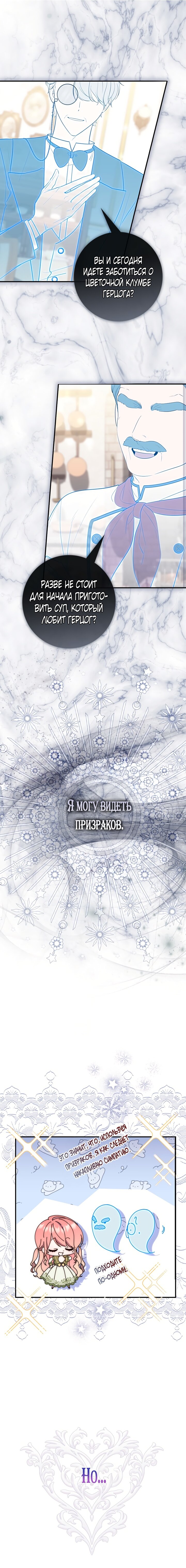 Манга Принцесса-гадалка - Глава 0 Страница 5